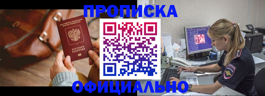 прописка штамп в Зуевке